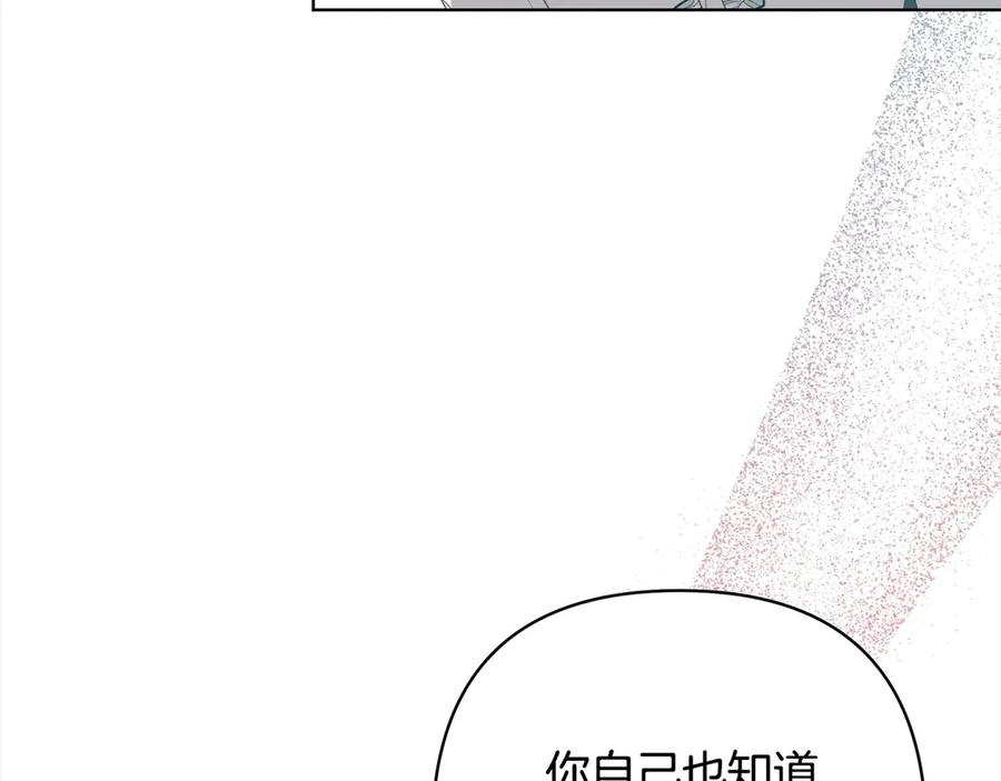 《回归后，黑化复仇！》第76话 拯救熊孩子 第138页