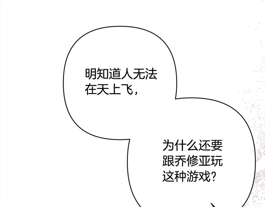 《回归后，黑化复仇！》第76话 拯救熊孩子 第144页