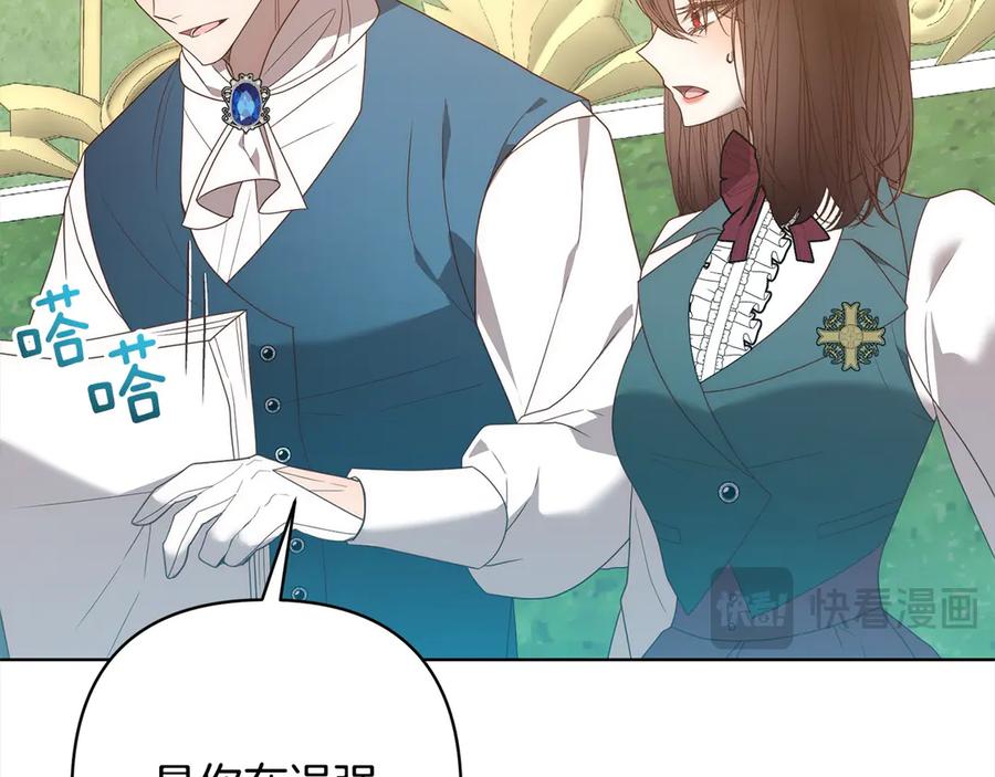 《回归后，黑化复仇！》第76话 拯救熊孩子 第26页