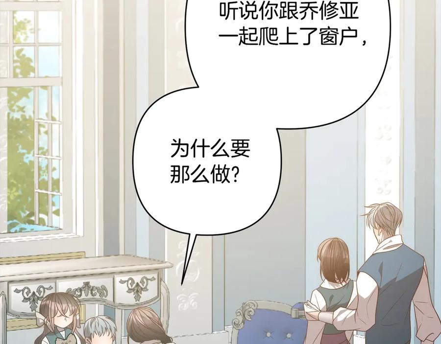 《回归后，黑化复仇！》第76话 拯救熊孩子 第122页