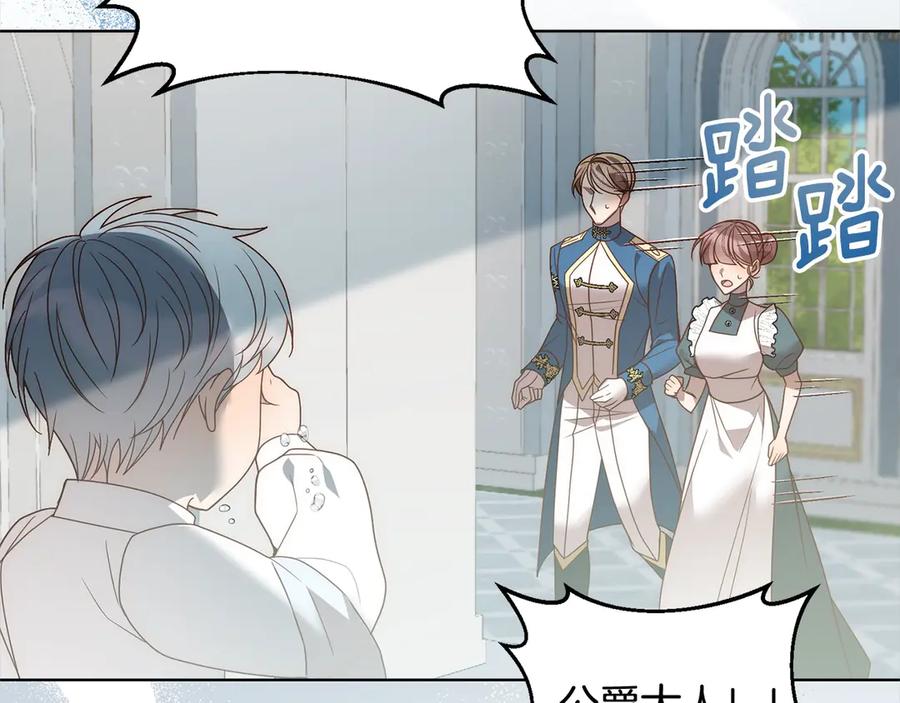 《回归后，黑化复仇！》第76话 拯救熊孩子 第95页