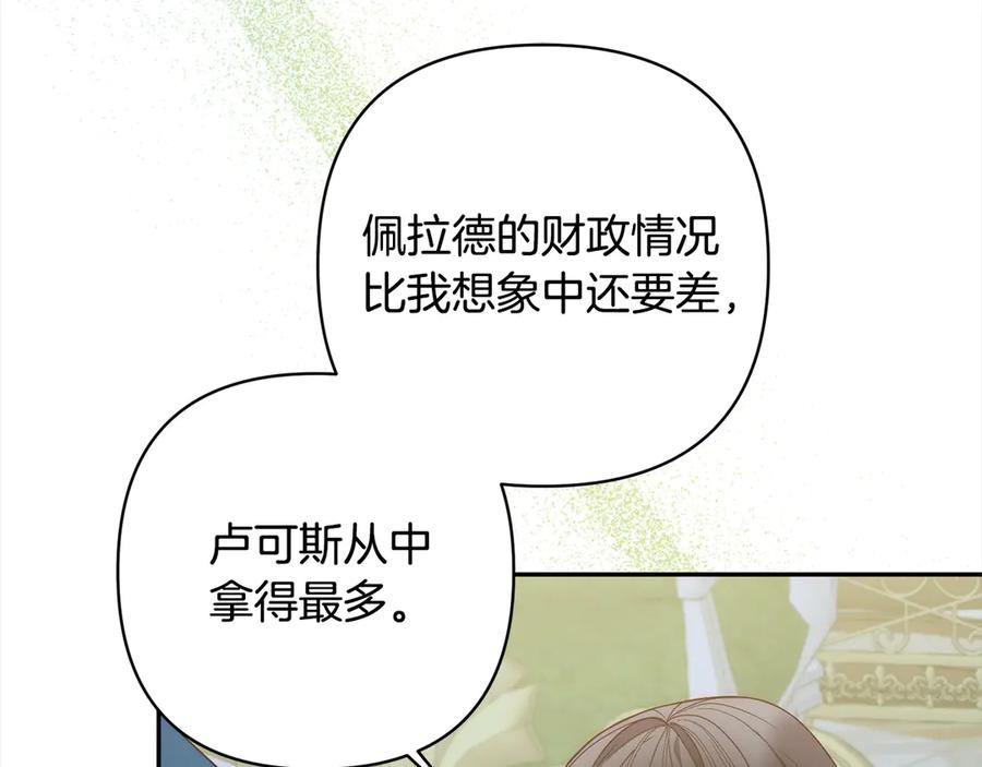 《回归后，黑化复仇！》第76话 拯救熊孩子 第3页