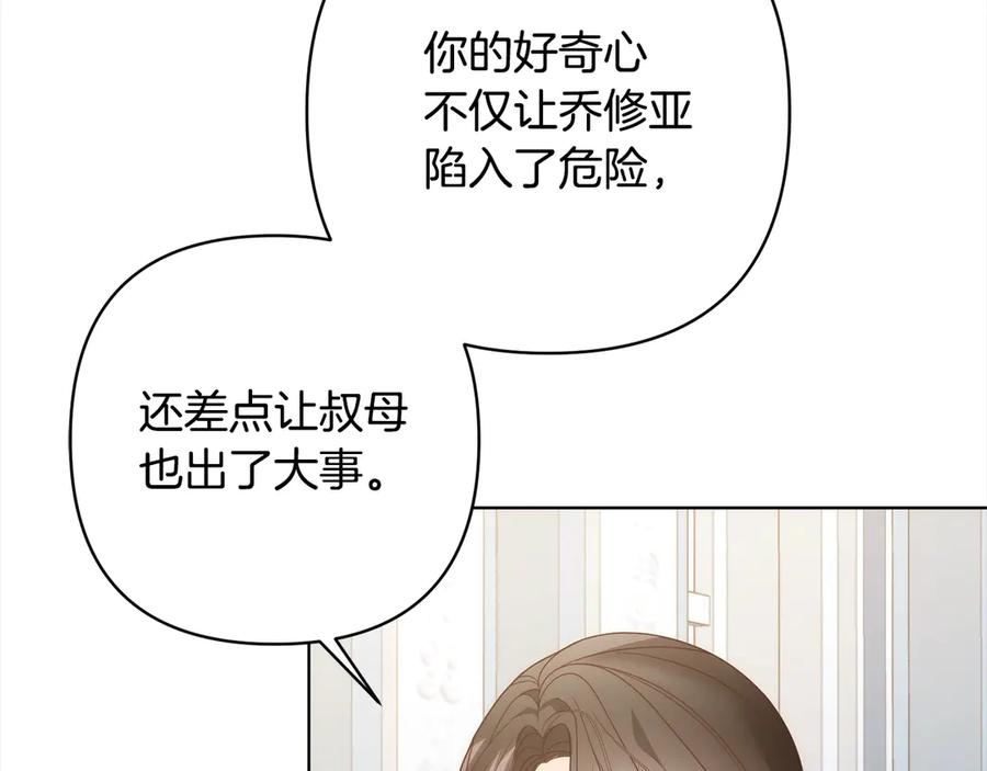 《回归后，黑化复仇！》第76话 拯救熊孩子 第136页