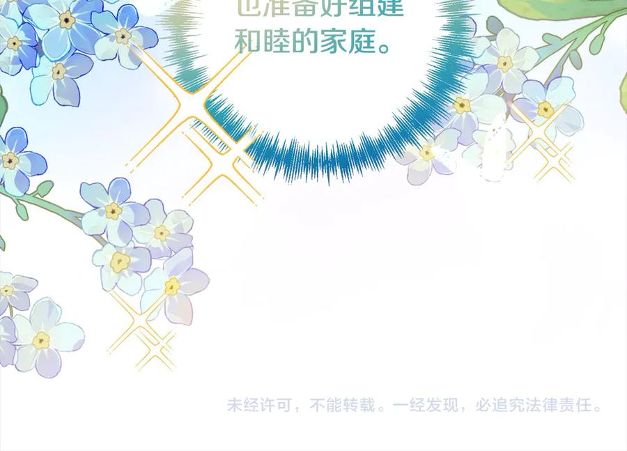 《回归后，黑化复仇！》第76话 拯救熊孩子 第208页
