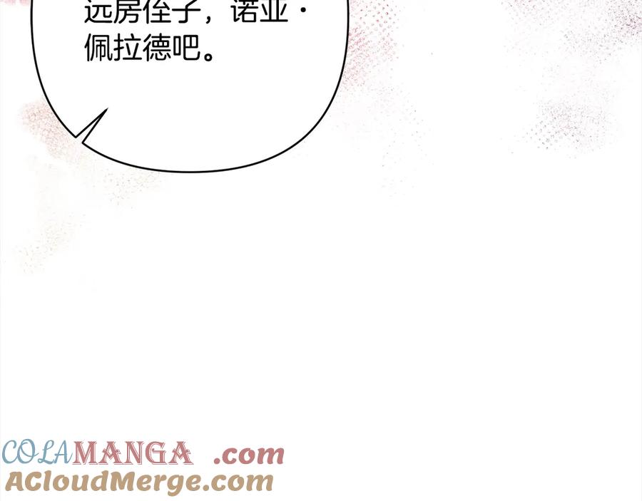 《回归后，黑化复仇！》第76话 拯救熊孩子 第17页