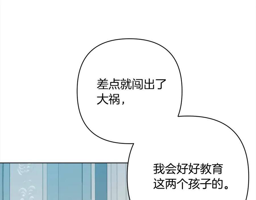 《回归后，黑化复仇！》第76话 拯救熊孩子 第170页