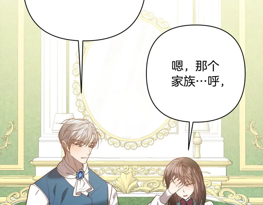 《回归后，黑化复仇！》第76话 拯救熊孩子 第12页