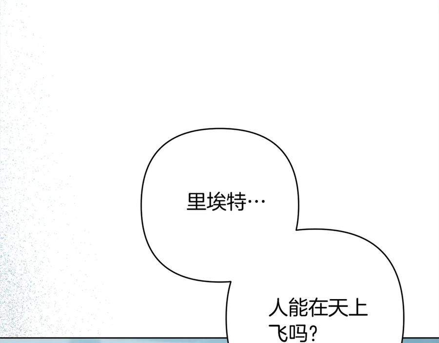 《回归后，黑化复仇！》第76话 拯救熊孩子 第130页