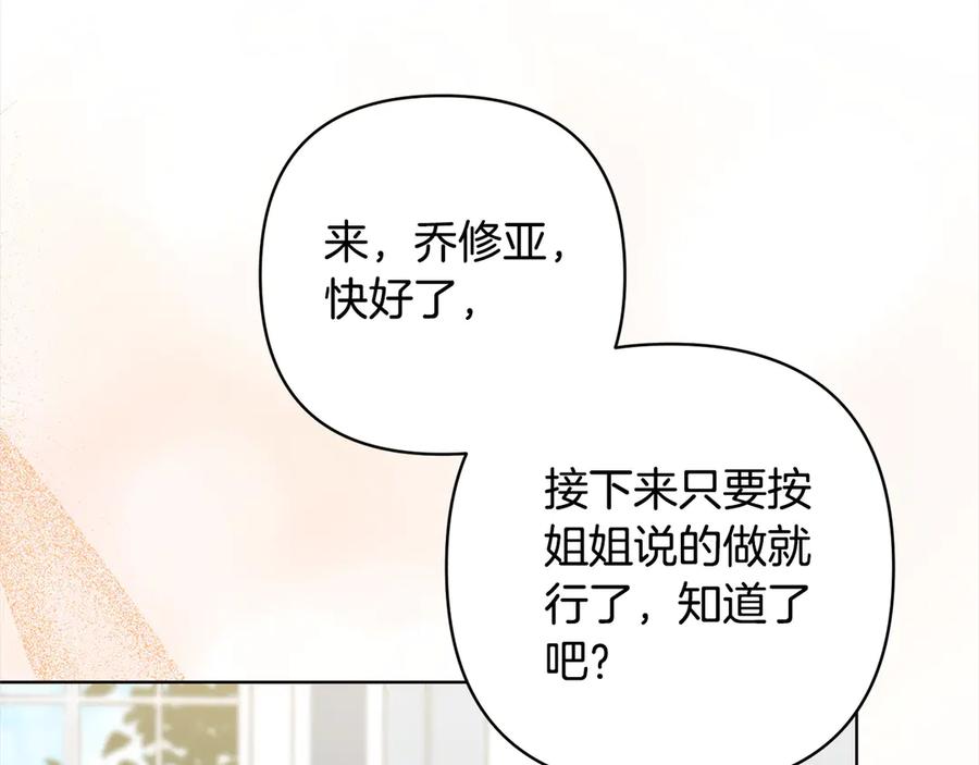 《回归后，黑化复仇！》第76话 拯救熊孩子 第62页
