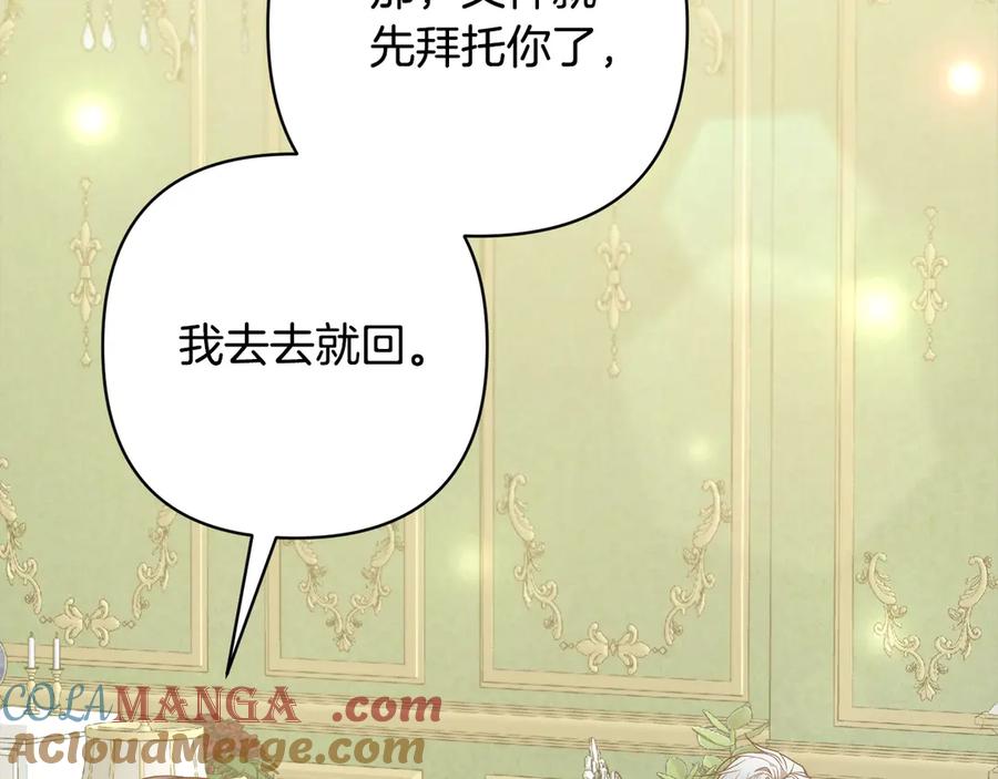 《回归后，黑化复仇！》第76话 拯救熊孩子 第41页