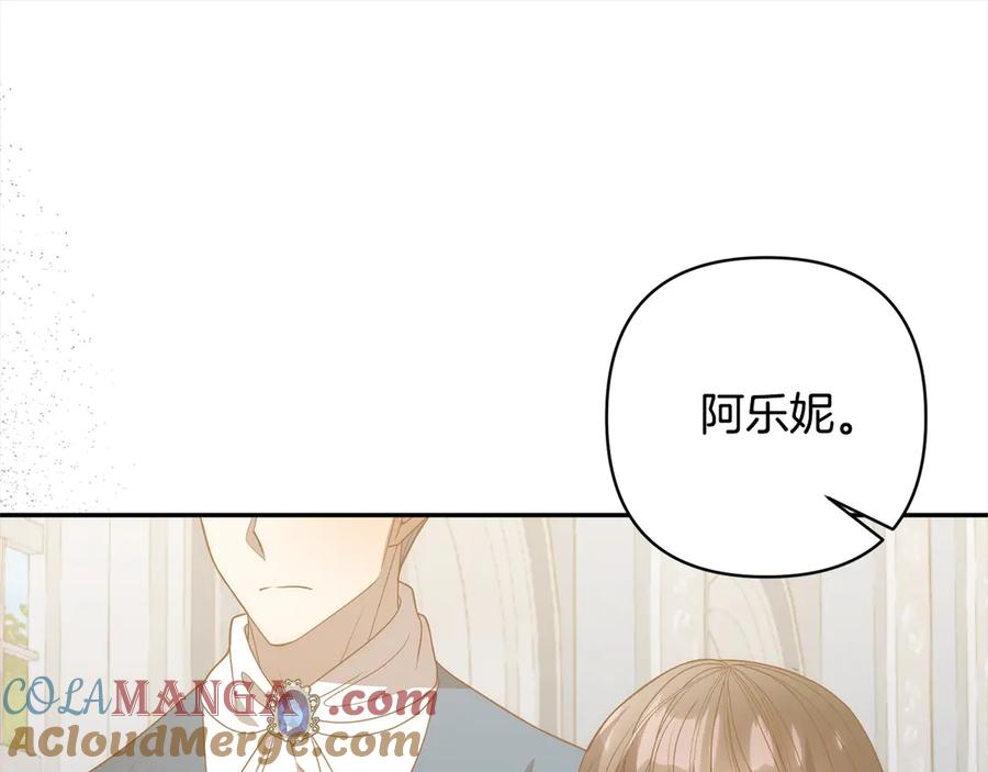 《回归后，黑化复仇！》第76话 拯救熊孩子 第165页