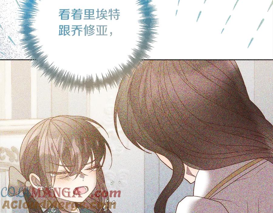 《回归后，黑化复仇！》第76话 拯救熊孩子 第201页