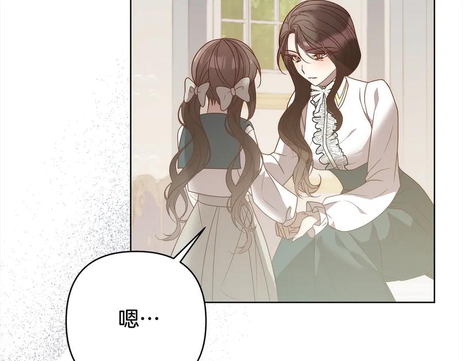 《回归后，黑化复仇！》第76话 拯救熊孩子 第159页