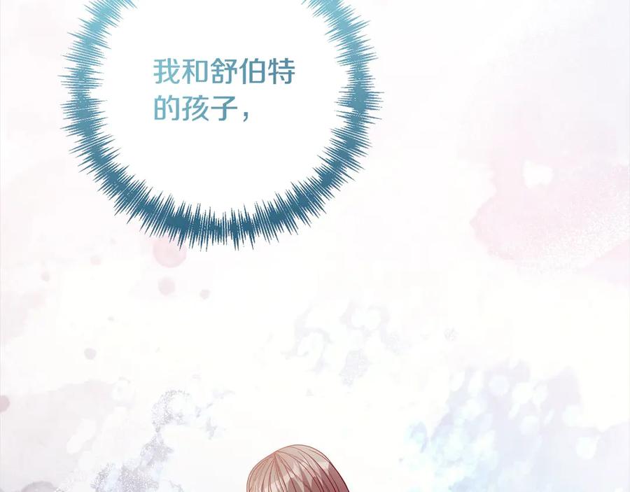 《回归后，黑化复仇！》第76话 拯救熊孩子 第196页