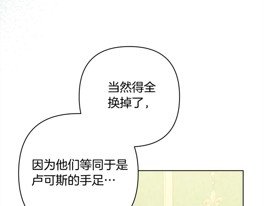《回归后，黑化复仇！》第76话 拯救熊孩子 第8页