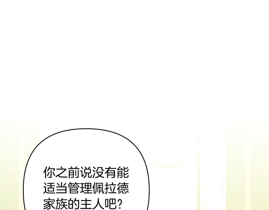 《回归后，黑化复仇！》第76话 拯救熊孩子 第11页