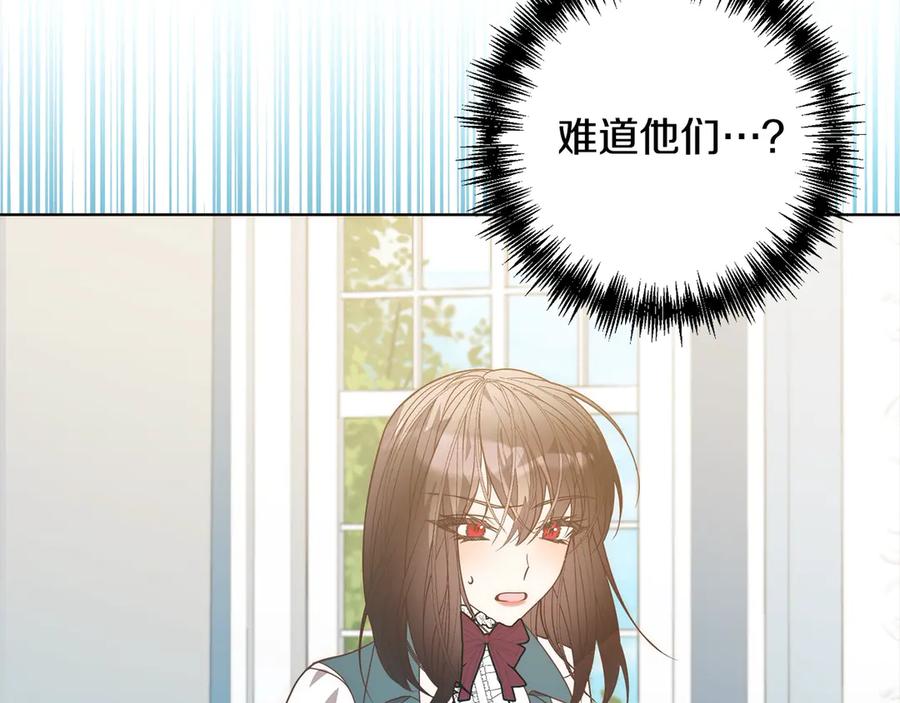 《回归后，黑化复仇！》第76话 拯救熊孩子 第67页