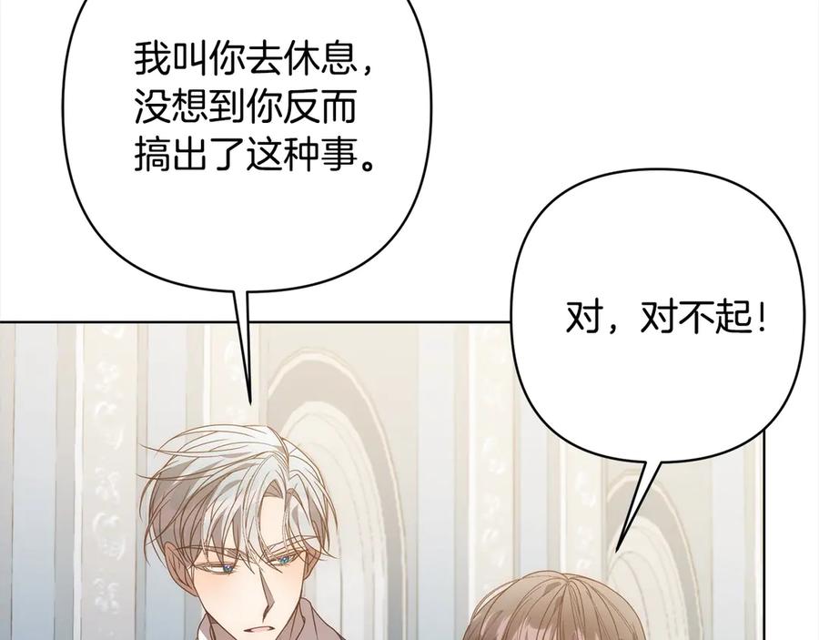《回归后，黑化复仇！》第76话 拯救熊孩子 第182页