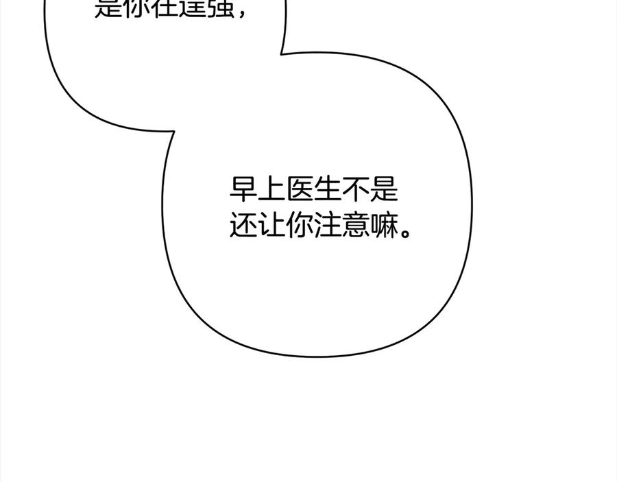 《回归后，黑化复仇！》第76话 拯救熊孩子 第27页