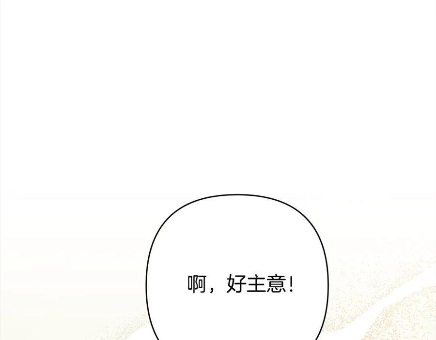 《回归后，黑化复仇！》第76话 拯救熊孩子 第35页