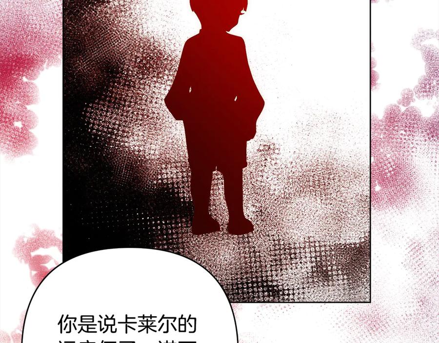 《回归后，黑化复仇！》第76话 拯救熊孩子 第16页