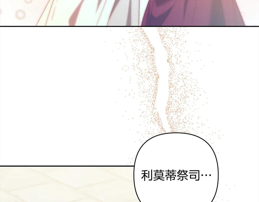 《回归后，黑化复仇！》第77话 惊喜 第83页