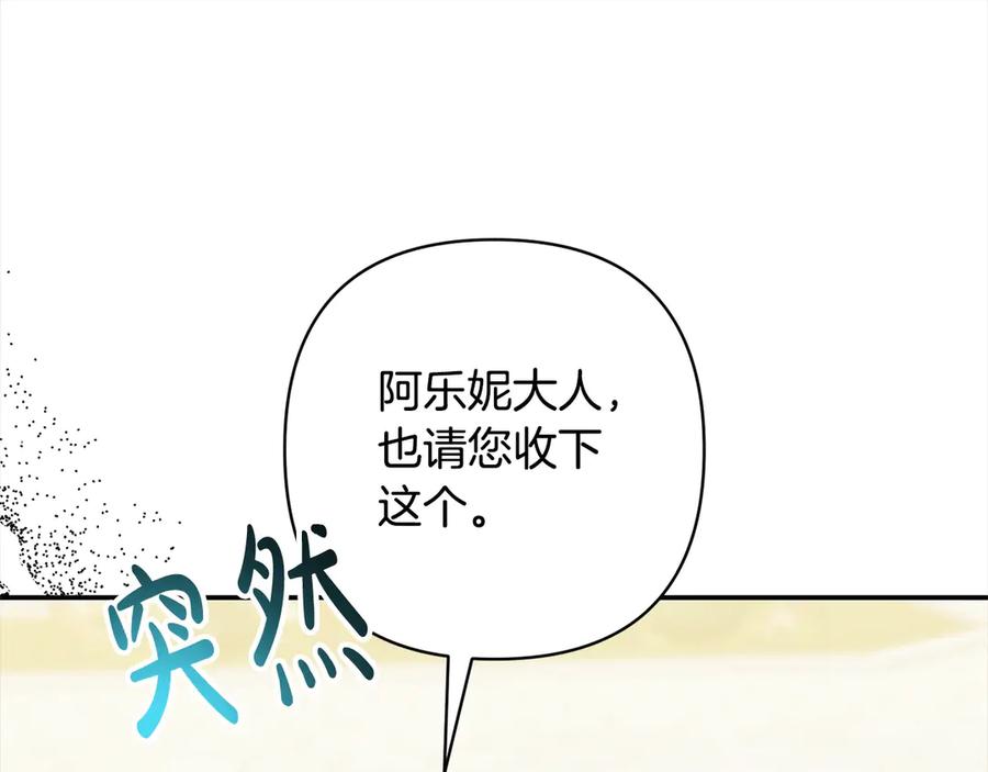 《回归后，黑化复仇！》第77话 惊喜 第66页