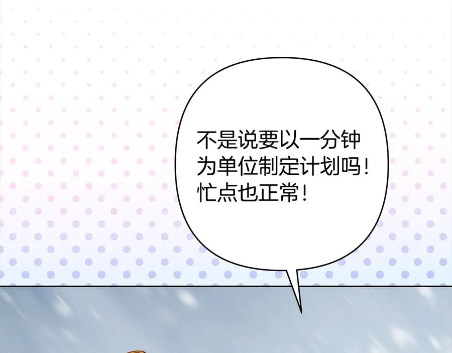 《回归后，黑化复仇！》第77话 惊喜 第8页
