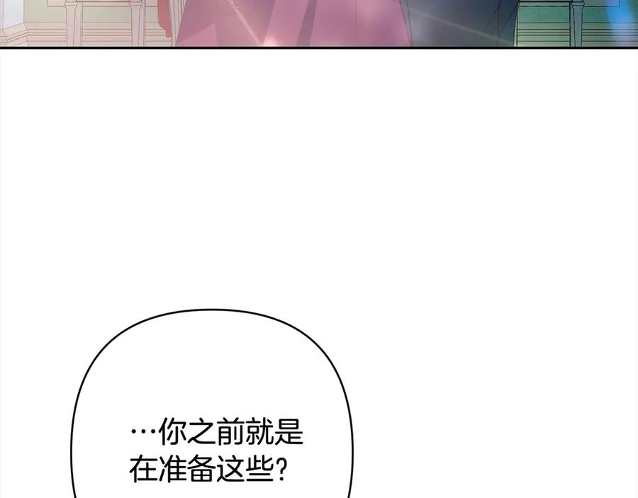 《回归后，黑化复仇！》第77话 惊喜 第134页