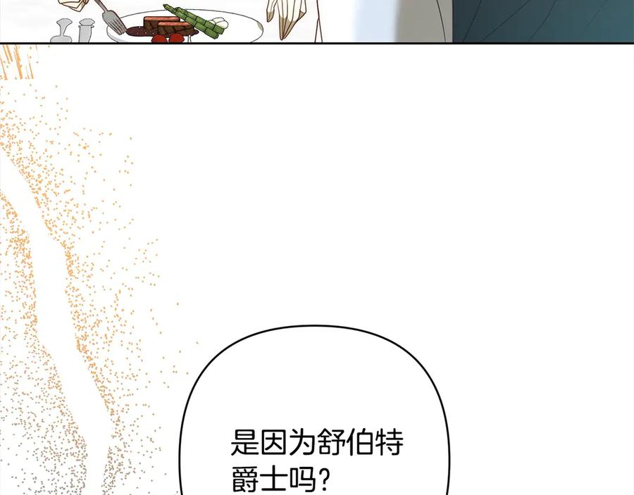 《回归后，黑化复仇！》第77话 惊喜 第16页