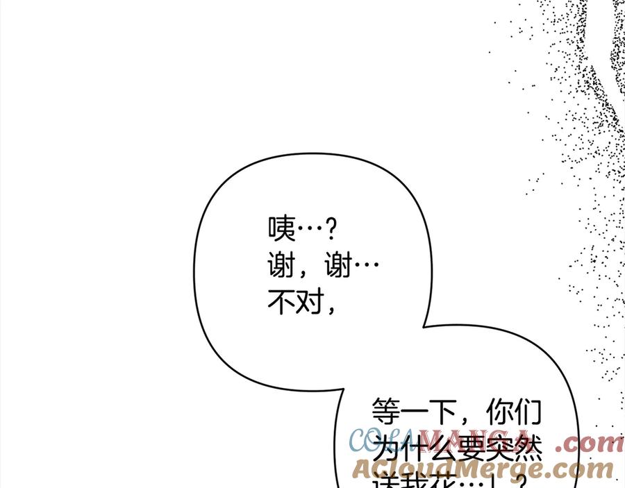 《回归后，黑化复仇！》第77话 惊喜 第69页