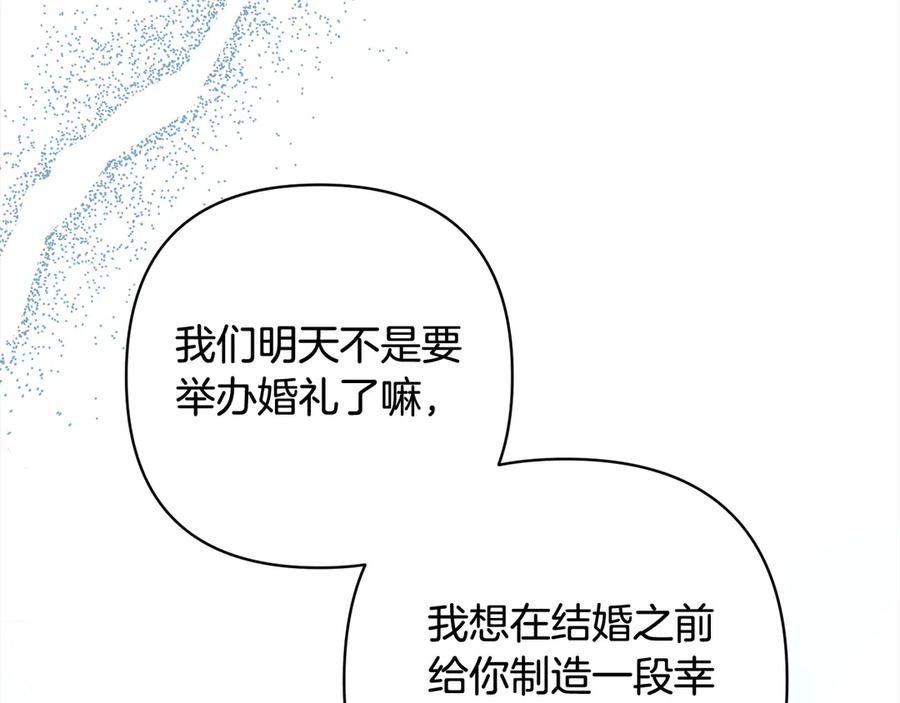 《回归后，黑化复仇！》第77话 惊喜 第131页