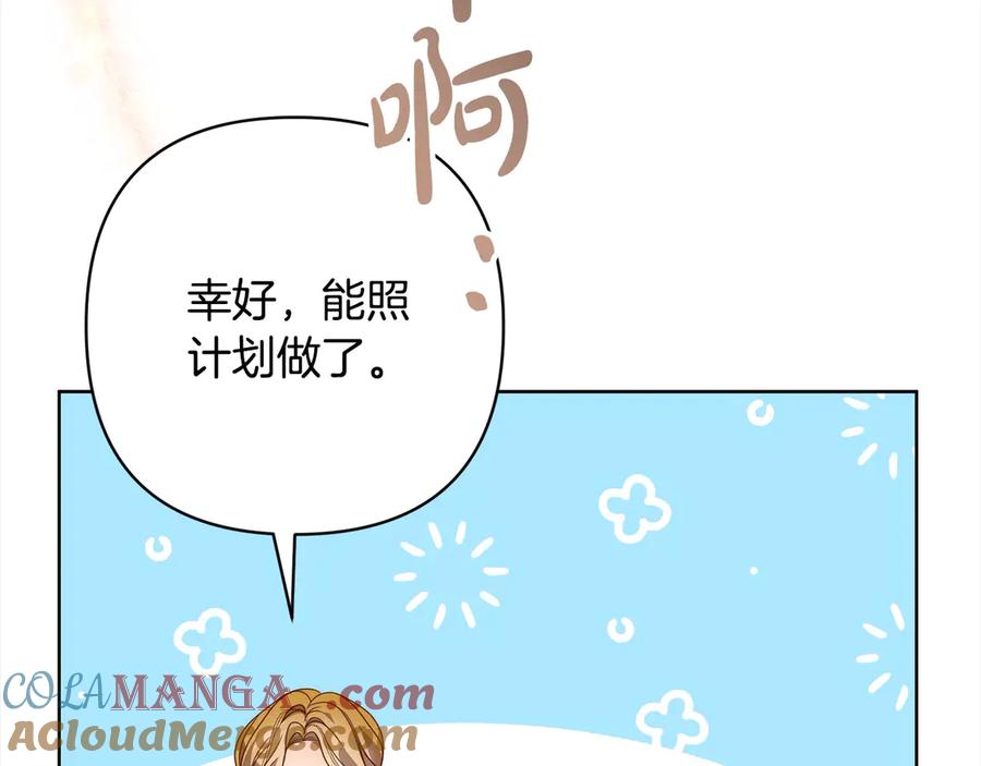 《回归后，黑化复仇！》第77话 惊喜 第45页