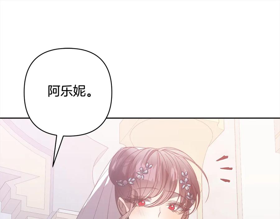 《回归后，黑化复仇！》第78话 婚礼 第84页