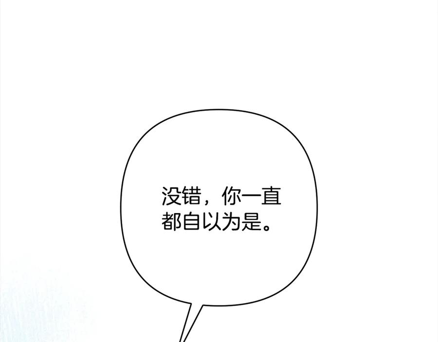 《回归后，黑化复仇！》第78话 婚礼 第163页