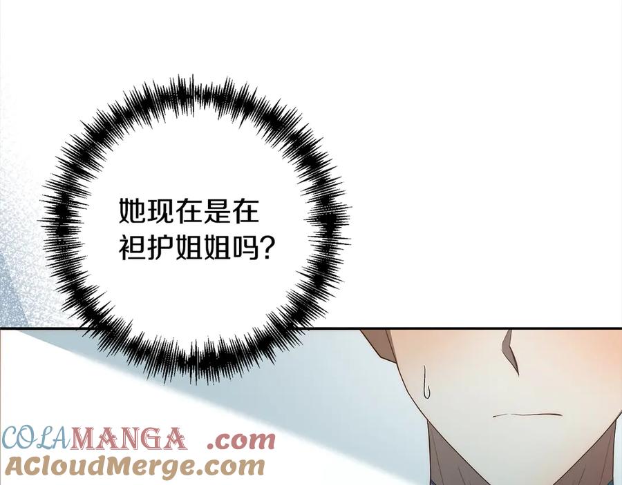 《回归后，黑化复仇！》第78话 婚礼 第157页