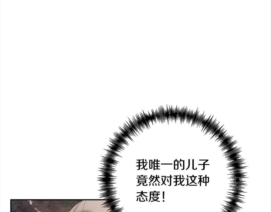 《回归后，黑化复仇！》第78话 婚礼 第127页