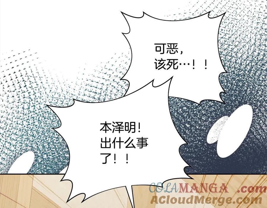 《回归后，黑化复仇！》第78话 婚礼 第121页
