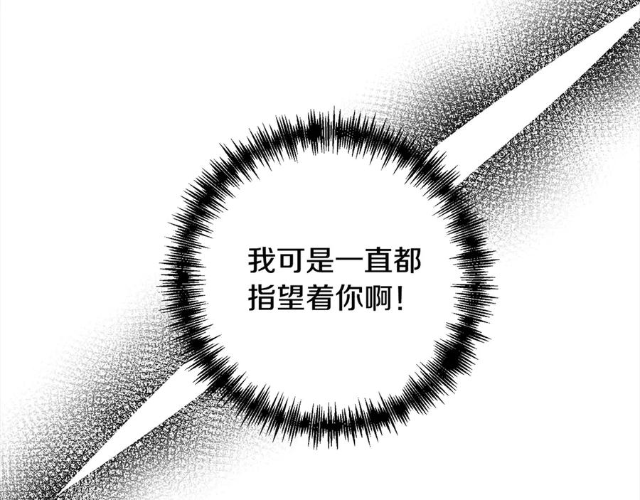 《回归后，黑化复仇！》第78话 婚礼 第130页