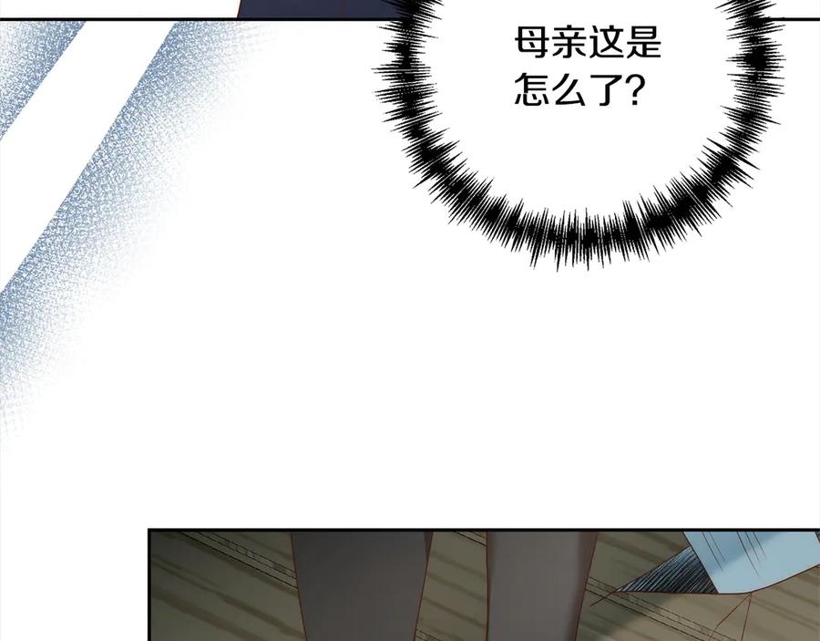 《回归后，黑化复仇！》第78话 婚礼 第186页