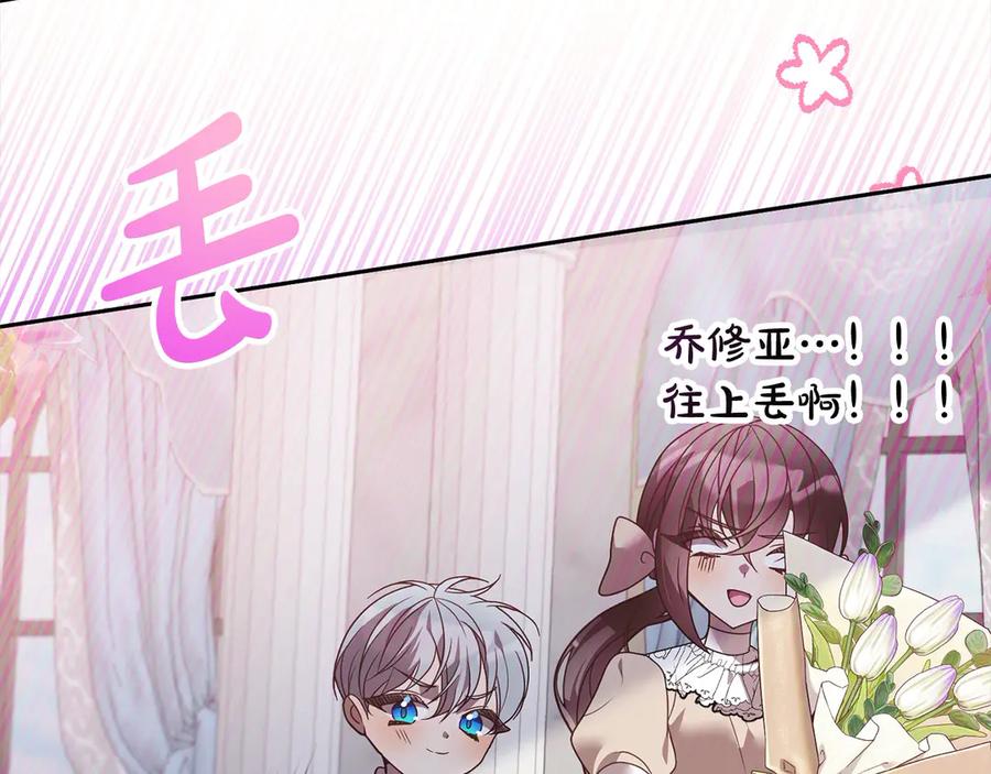 《回归后，黑化复仇！》第78话 婚礼 第10页