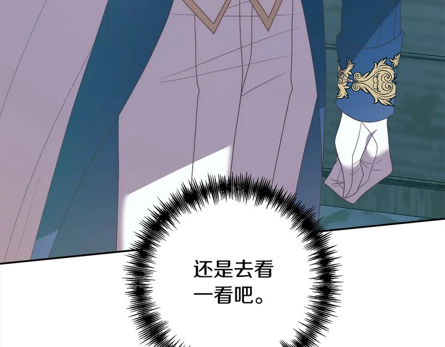 《回归后，黑化复仇！》第78话 婚礼 第192页