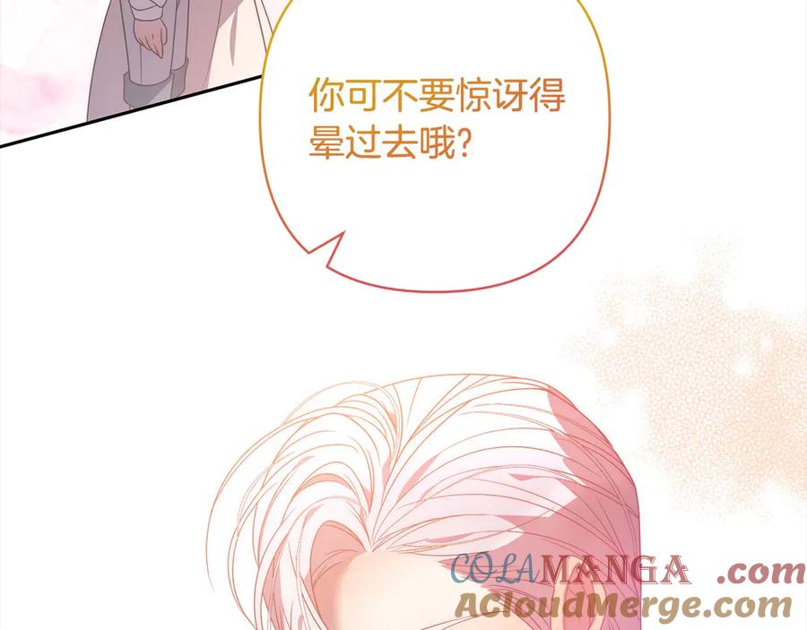 《回归后，黑化复仇！》第78话 婚礼 第25页