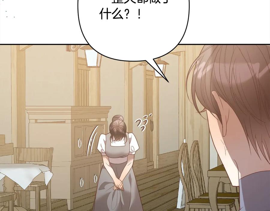 《回归后，黑化复仇！》第78话 婚礼 第107页