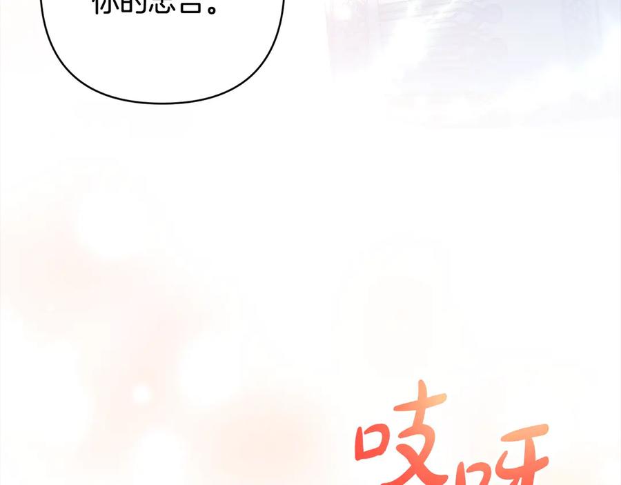 《回归后，黑化复仇！》第78话 婚礼 第28页