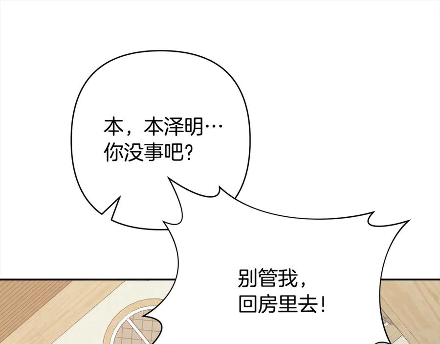 《回归后，黑化复仇！》第78话 婚礼 第124页