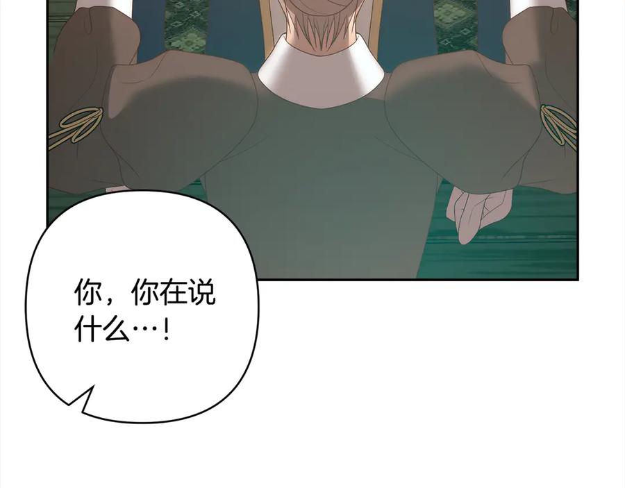 《回归后，黑化复仇！》第78话 婚礼 第162页