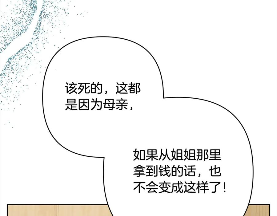 《回归后，黑化复仇！》第78话 婚礼 第112页