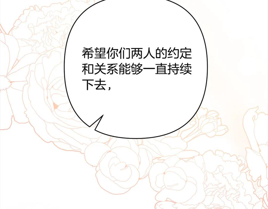 《回归后，黑化复仇！》第78话 婚礼 第79页