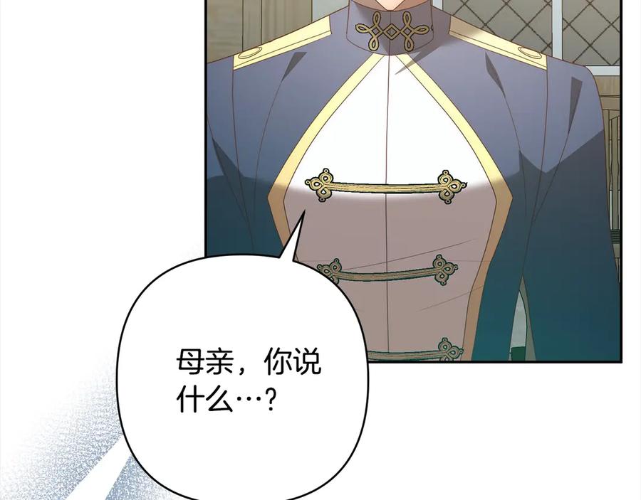 《回归后，黑化复仇！》第78话 婚礼 第148页